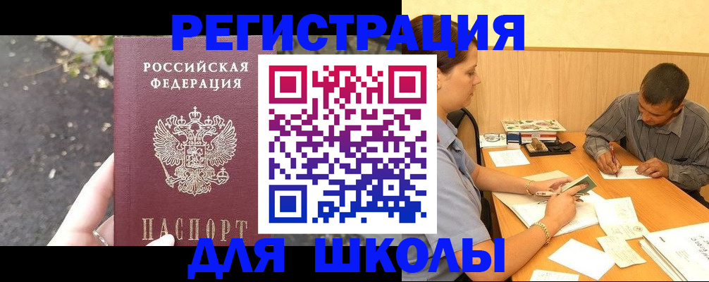 регистрация для школы в Сухиничи