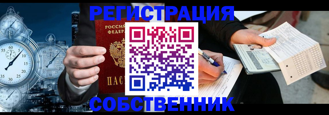 временная регистрация собственник в Сухиничи